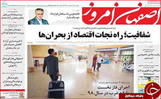نیم صفحه نخست روزنامه&zwnj;های استانی؛