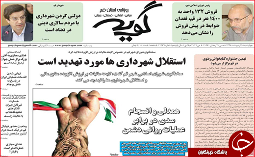 نیم صفحه نخست روزنامه&zwnj;های استانی؛