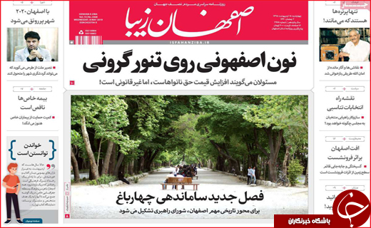 نیم صفحه نخست روزنامه&zwnj;های استانی؛