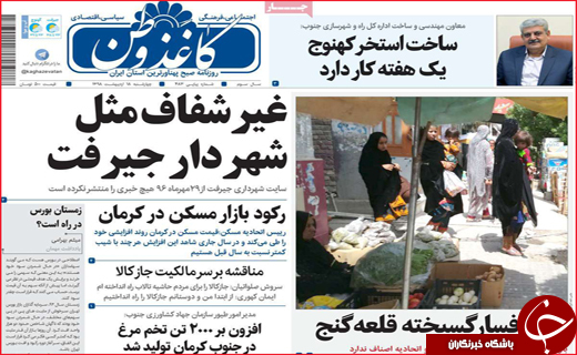 نیم صفحه نخست روزنامه&zwnj;های استانی؛