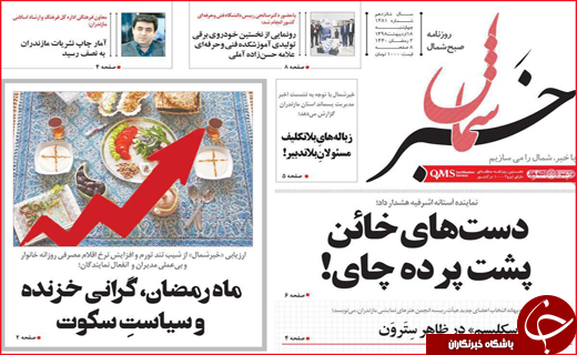 نیم صفحه نخست روزنامه&zwnj;های استانی؛