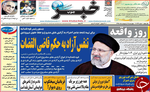 نیم صفحه نخست روزنامه&zwnj;های استانی؛