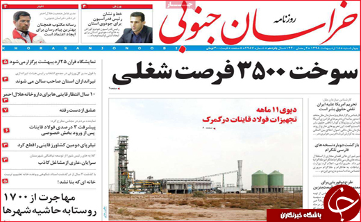 نیم صفحه نخست روزنامه&zwnj;های استانی؛
