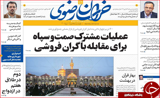 نیم صفحه نخست روزنامه&zwnj;های استانی؛