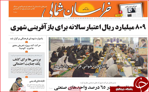 نیم صفحه نخست روزنامه&zwnj;های استانی؛