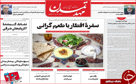 نیم صفحه نخست روزنامه&zwnj;های استانی؛