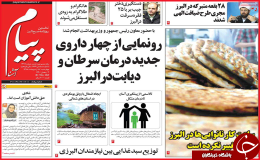 نیم صفحه نخست روزنامه&zwnj;های استانی؛