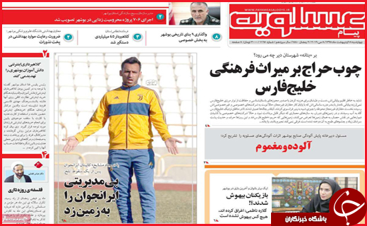 نیم صفحه نخست روزنامه&zwnj;های استانی؛