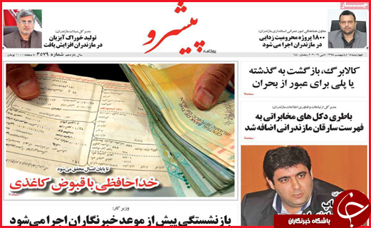 نیم صفحه نخست روزنامه&zwnj;های استانی؛