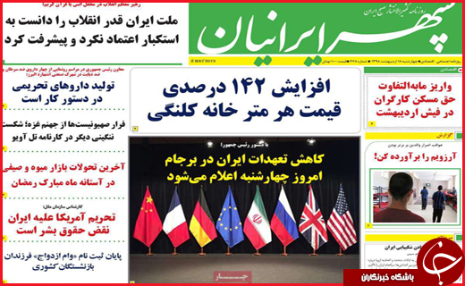نیم صفحه نخست روزنامه&zwnj;های استانی؛