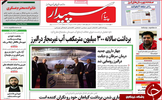 نیم صفحه نخست روزنامه&zwnj;های استانی؛