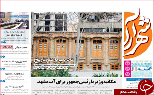 نیم صفحه نخست روزنامه&zwnj;های استانی؛