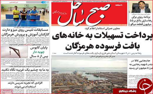 نیم صفحه نخست روزنامه&zwnj;های استانی؛