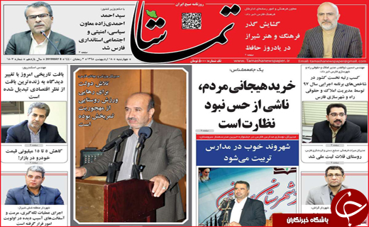 نیم صفحه نخست روزنامه&zwnj;های استانی؛