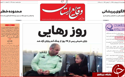 نیم صفحه نخست روزنامه&zwnj;های استانی؛