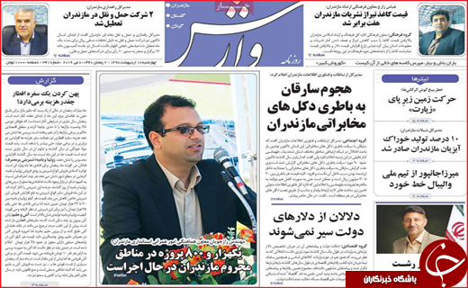نیم صفحه نخست روزنامه&zwnj;های استانی؛