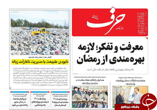 نابودی طبیعت با مدیریت ناکارآمد زباله/ دست&zwnj;های خائن پشت پرده چای!