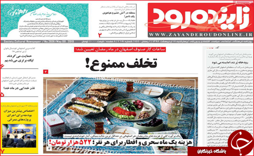 نیم صفحه نخست روزنامه&zwnj;های استانی؛