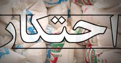 کشف ۲ انبار بزرگ کالای احتکار شده در مشهد