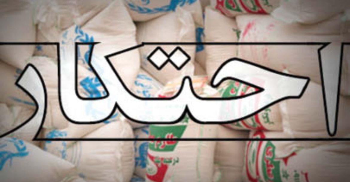 کشف ۲ انبار بزرگ کالای احتکار شده در مشهد