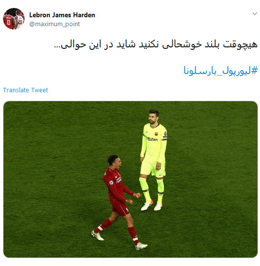 واکنش کاربران به کام&zwnj; بک رویایی لیورپول برابر بارسا +تصاویر