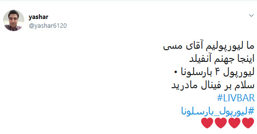 واکنش کاربران به کام&zwnj; بک رویایی لیورپول برابر بارسا +تصاویر