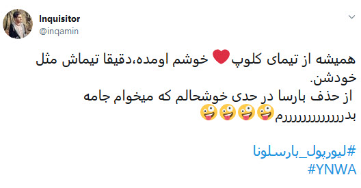 واکنش کاربران به کام&zwnj; بک رویایی لیورپول برابر بارسا +تصاویر