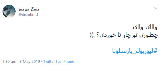 واکنش کاربران به کام&zwnj; بک رویایی لیورپول برابر بارسا +تصاویر