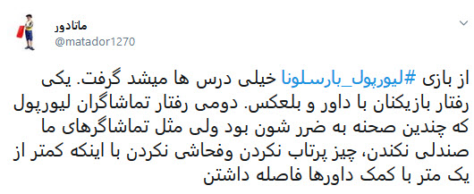 واکنش کاربران به کام&zwnj; بک رویایی لیورپول برابر بارسا +تصاویر
