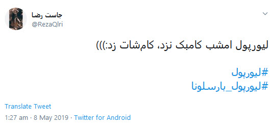 واکنش کاربران به کام&zwnj; بک رویایی لیورپول برابر بارسا +تصاویر