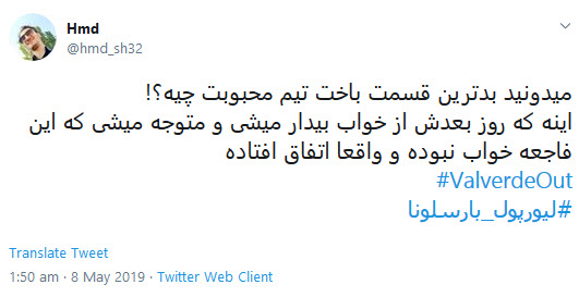 واکنش کاربران به کام&zwnj; بک رویایی لیورپول برابر بارسا +تصاویر
