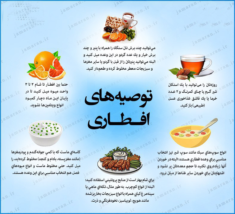 توصیه&zwnj;هایی خاص و کاربردی برای افطاری + اینفوگرافیک