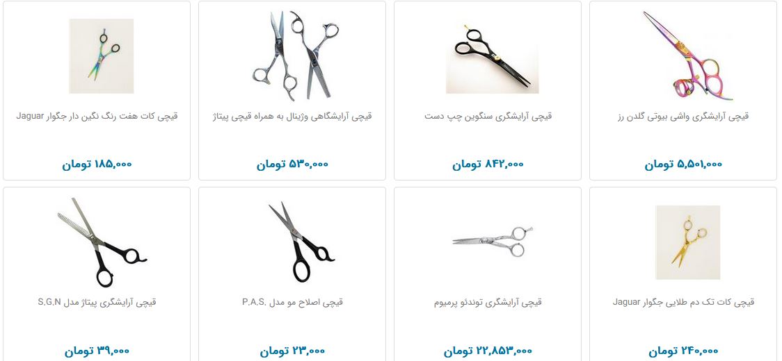 قیچی آرایشگری چند قیمت است؟ قیچی آرایشگری چند قیمت است؟