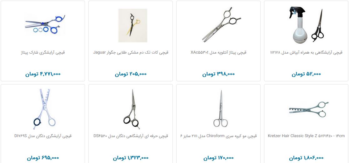 قیچی آرایشگری چند قیمت است؟ قیچی آرایشگری چند قیمت است؟