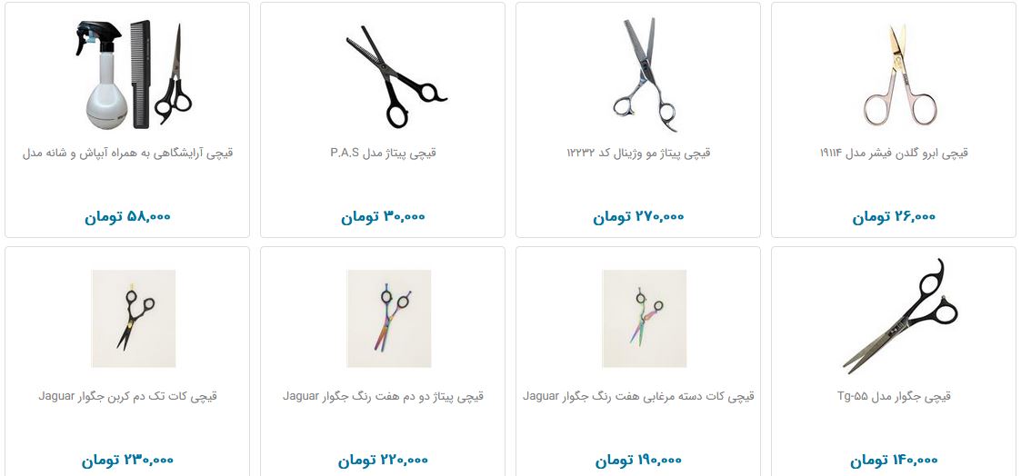 قیچی آرایشگری چند قیمت است؟ قیچی آرایشگری چند قیمت است؟