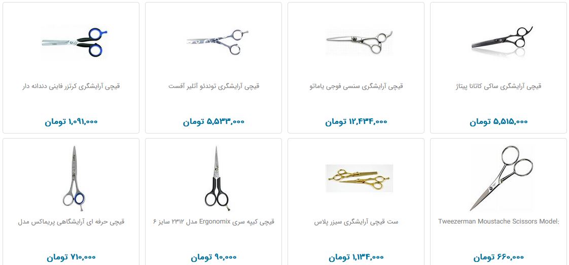 قیچی آرایشگری چند قیمت است؟ قیچی آرایشگری چند قیمت است؟