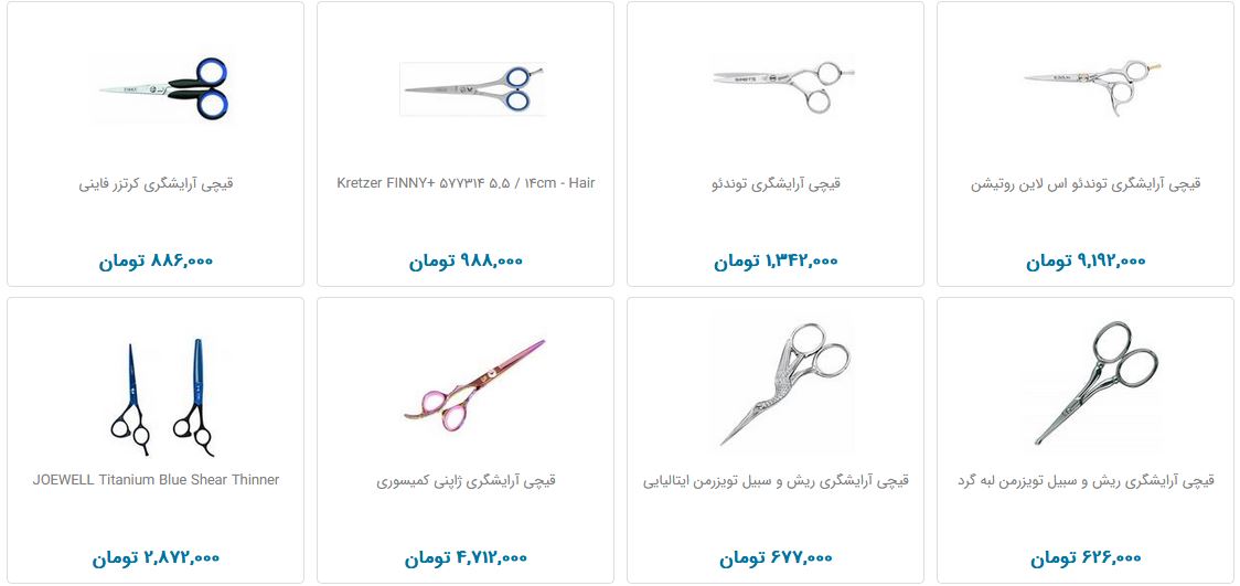قیچی آرایشگری چند قیمت است؟ قیچی آرایشگری چند قیمت است؟