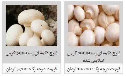 کاهش قیمت قارچ در بازار