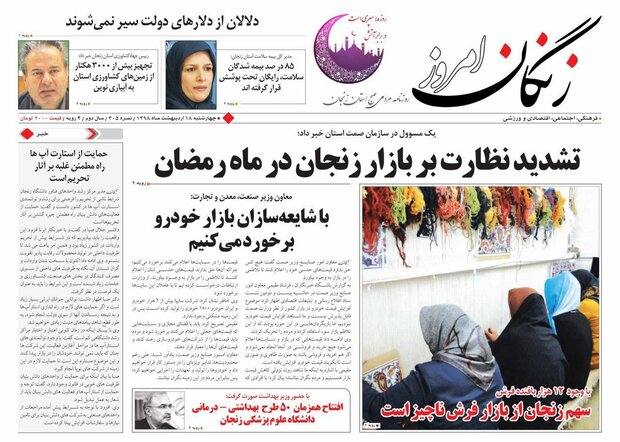 تشدید نظارت بر بازار زنجان در ماه رمضان / ماماهای بی تریبون تشدید نظارت بر بازار زنجان در ماه رمضان / ماماهای بی تریبون