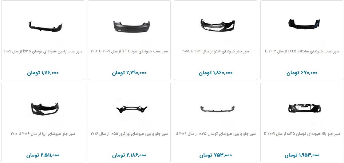 خرید سپر هیوندای چقدر هزینه دارد؟