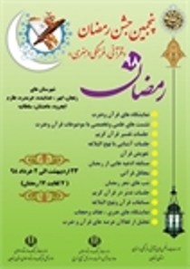 پنجمین جشن قرآنی، فرهنگی و هنری رمضان در استان زنجان برگزار می‌شود