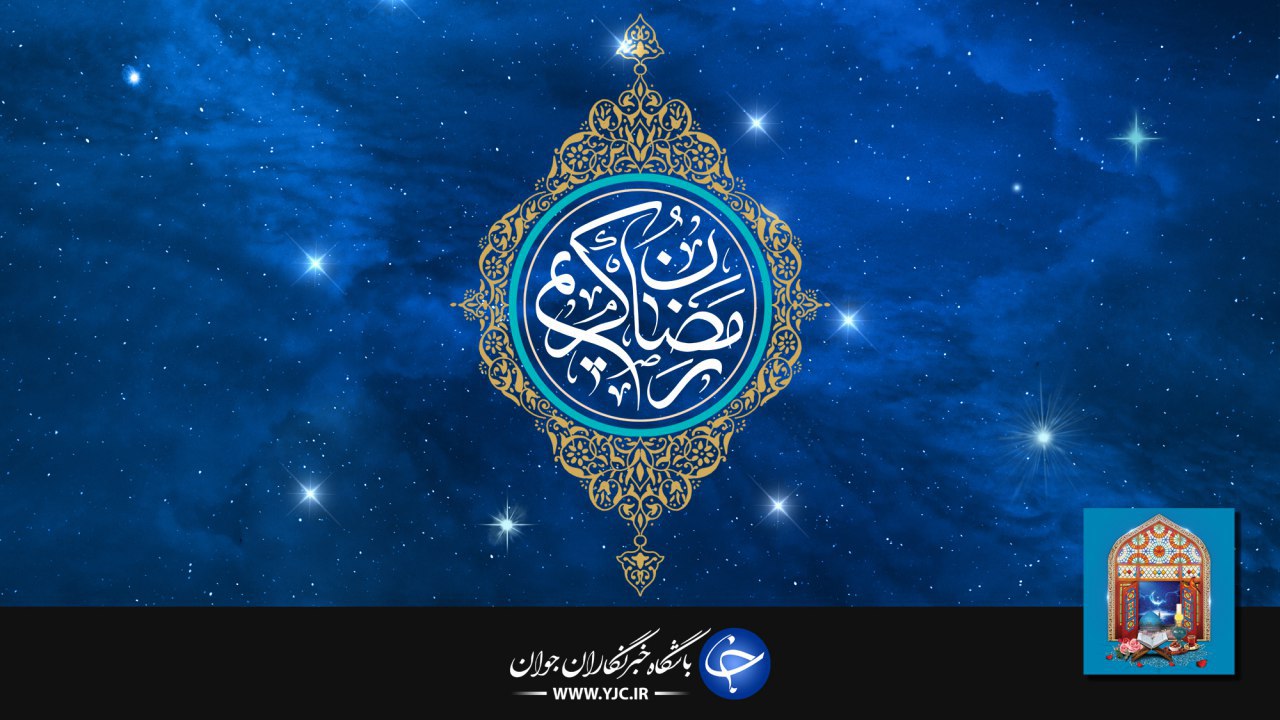 مناجات خوانی شب اول و دوم ماه مبارک رمضان+دانلود