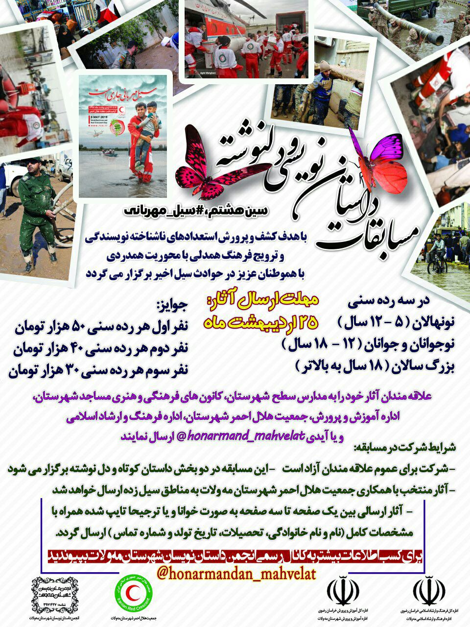 برگزاری مسابقات داستان نویسی و دل نوشته در مه ولات