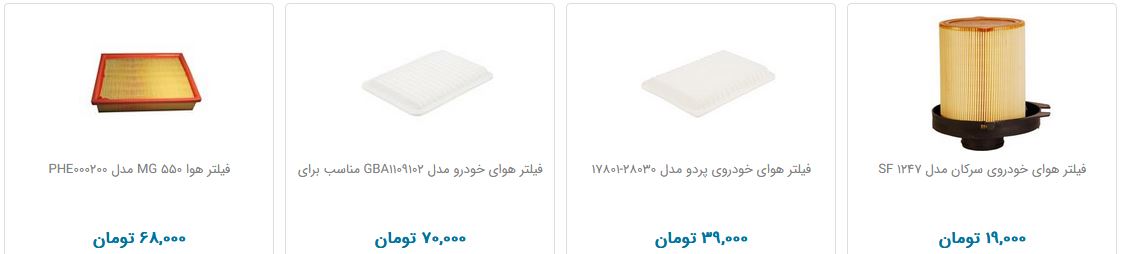 فیلتر هوای خودرو فیلتر هوای خودرو