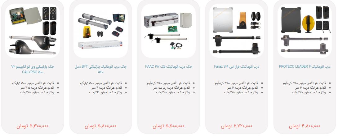 قیمت انواع جک درب پارکینگ در بازار