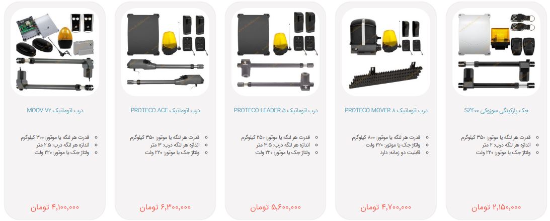 قیمت انواع جک درب پارکینگ در بازار