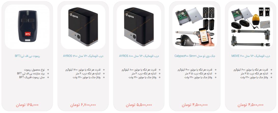 قیمت انواع جک درب پارکینگ در بازار