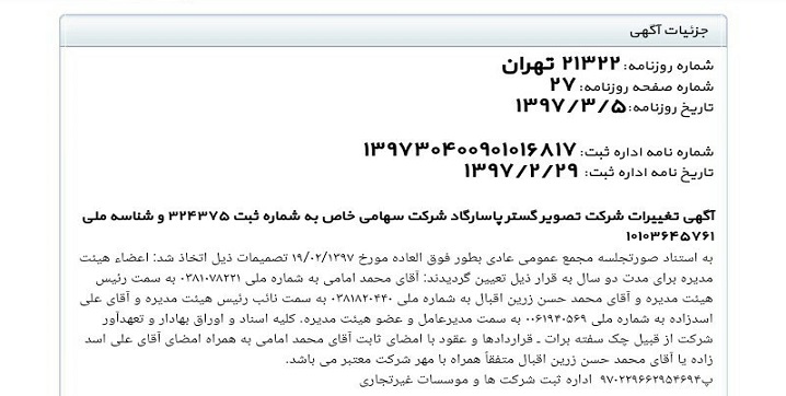 ماجرای فساد مالی شهرزاد این بار در &laquo;قورباغه&raquo;/ پول های مشکوک به سراغ هومن سیدی و نوید محمدزاده رفت