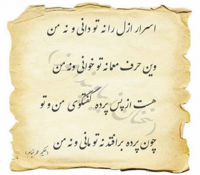 خیام، میراثی است که باید بیشتر بشناسیم