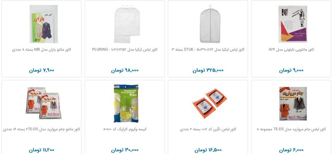 انواع کیسه و کاور لباس + قیمت